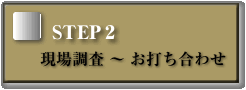 STEP2@꒲`ł킹